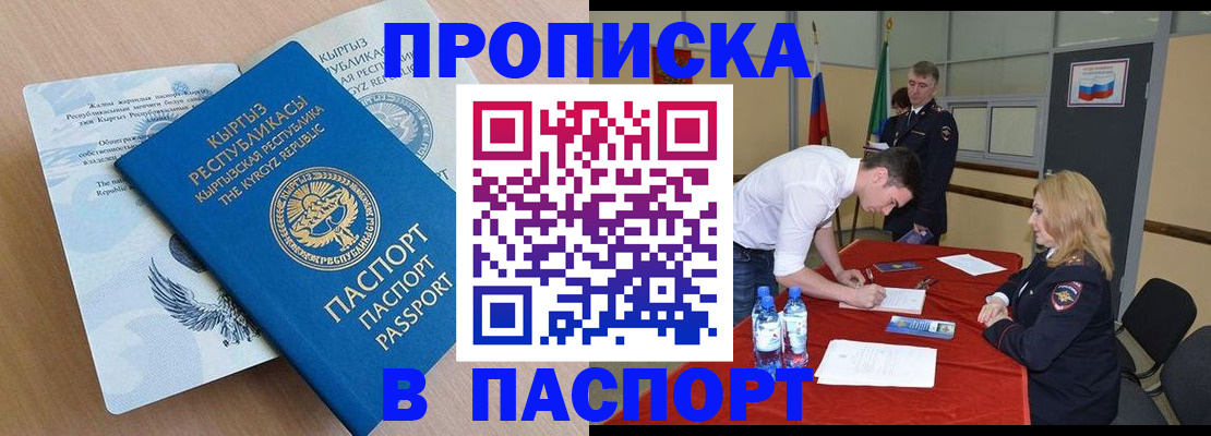 временная регистрация для всех в Бирске
